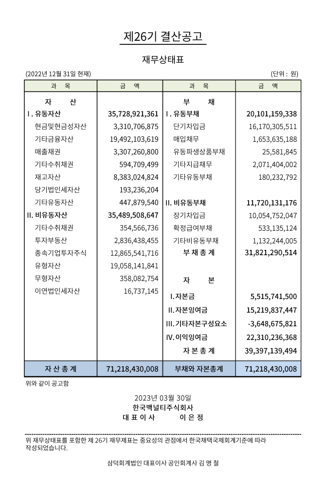 제 26기 결산공고.jpg